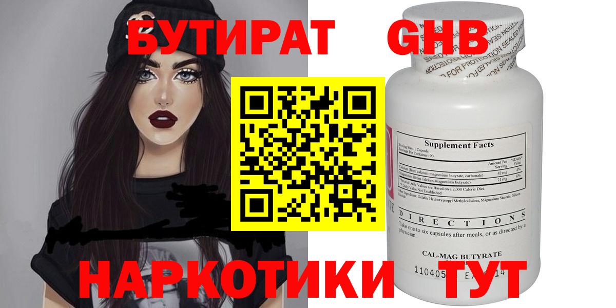 Бутират  Вход с VPN  Прокопьевск  БУТИРАТ 99% 