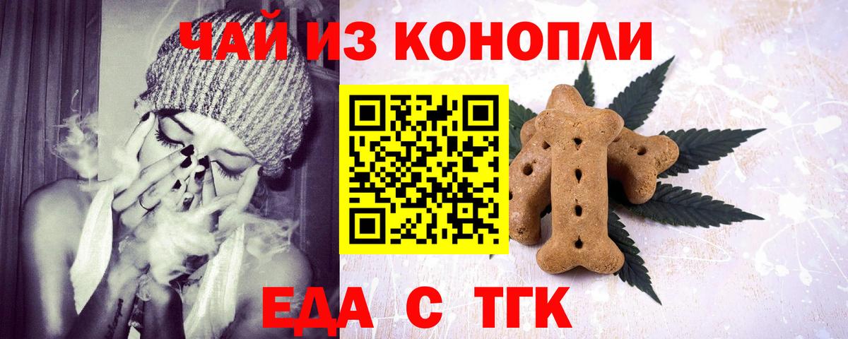 Прокопьевск  Cannafood конопля  Вход с VPN 