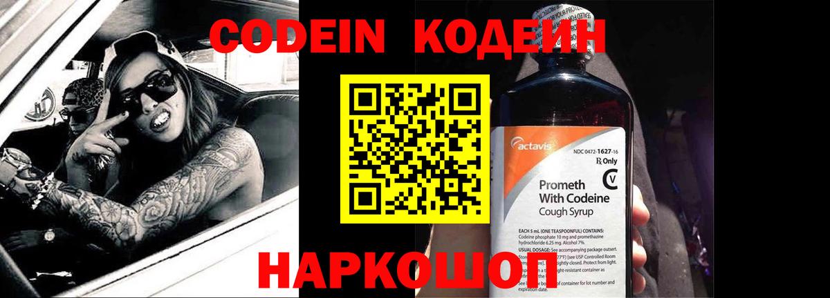 Кодеиновый сироп Lean напиток Lean (лин)  Вход с VPN  Кодеиновый сироп Lean напиток Lean (лин)  Прокопьевск 