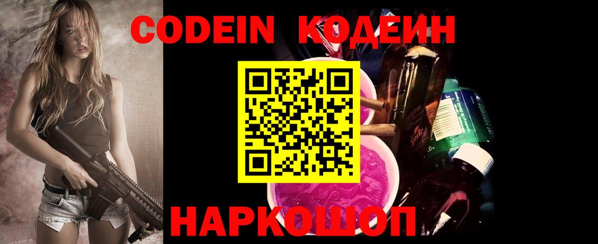 Кодеиновый сироп Lean напиток Lean (лин) Прокопьевск