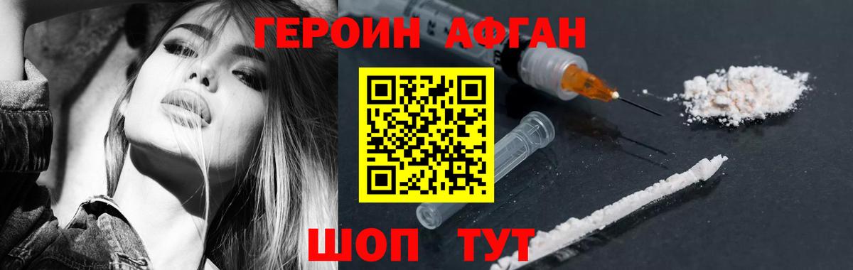 Героин хмурый Прокопьевск