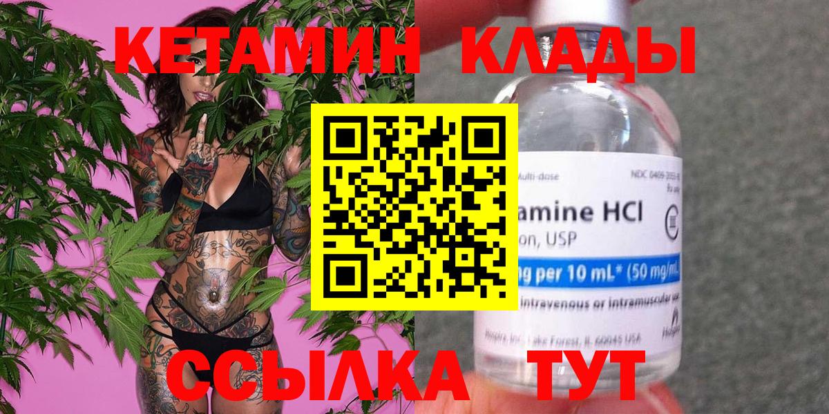 Прокопьевск  Кетамин VHQ  Вход с VPN 